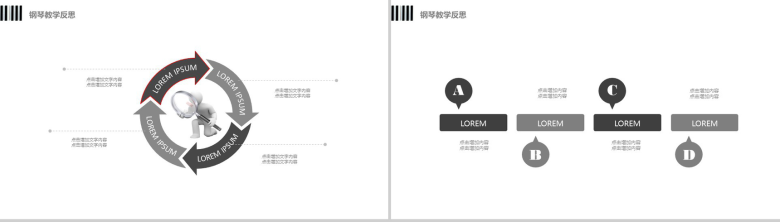 黑白键钢琴行业培训PPT模板-11