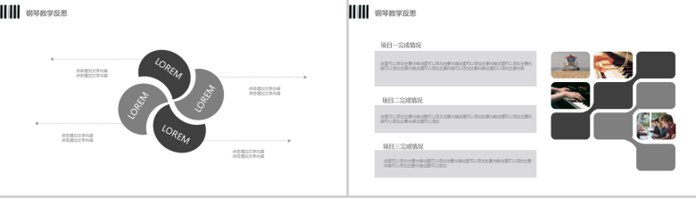 黑白键钢琴行业培训PPT模板-12