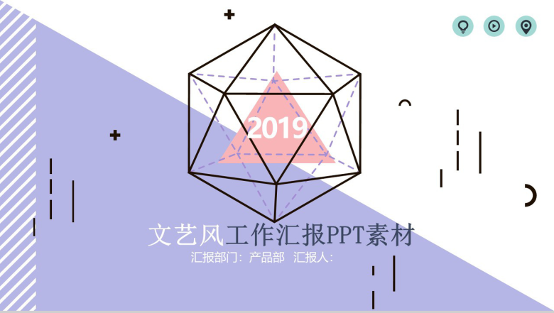 简约文艺风工作汇报PPT模板-1