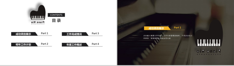 钢琴音乐辅导演奏PPT模板-2
