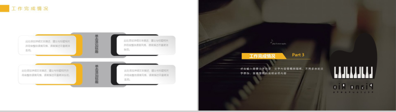 钢琴音乐辅导演奏PPT模板-7