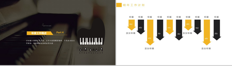 钢琴音乐辅导演奏PPT模板-10