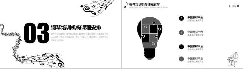 黑白大气钢琴招生培训PPT模板-8