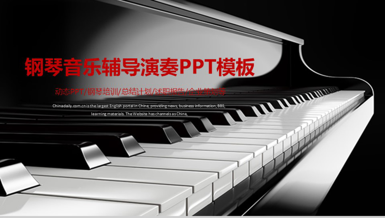 钢琴音乐辅导演奏动态PPT模板-1