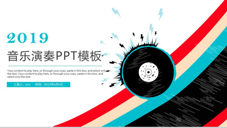 炫酷2019音乐演奏PPT模板-1