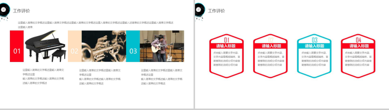 炫酷2019音乐演奏PPT模板-4