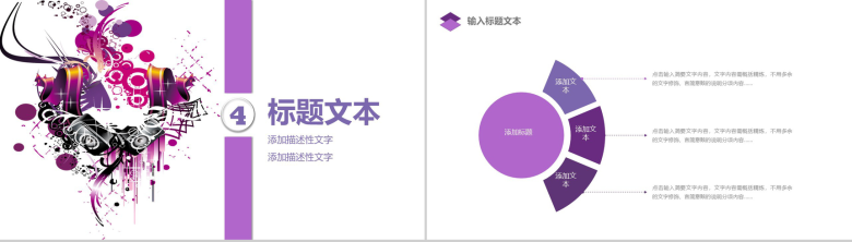 紫色唯美2019音乐艺术培训PPT模板-10