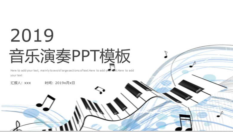 简约2019音乐演奏PPT模板-1