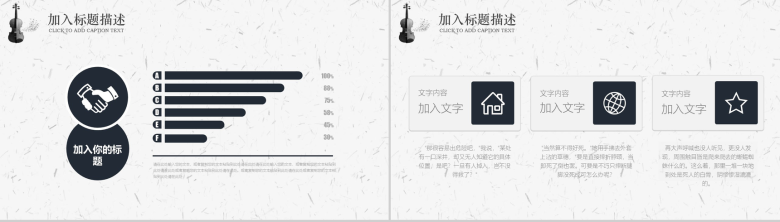 简约唯美音乐演奏PPT模板-9