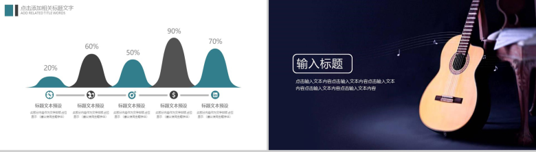 音乐梦想教育培训PPT模板-10