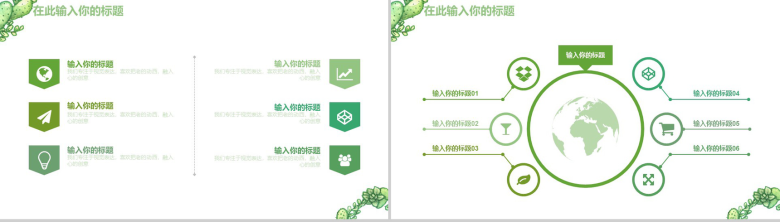 绿色简约手绘多肉植物工作汇报PPT模板-6