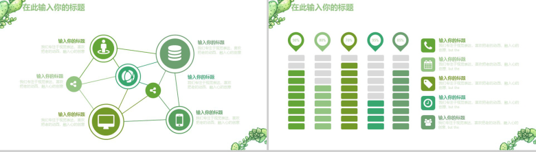 绿色简约手绘多肉植物工作汇报PPT模板-13