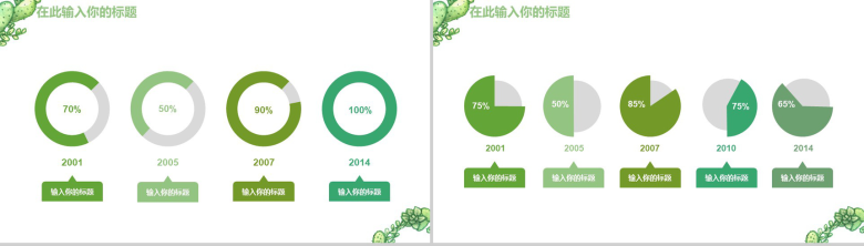 绿色简约手绘多肉植物工作汇报PPT模板-14