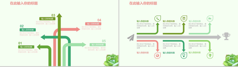 简约动态小清新多肉商务总结PPT模板-11