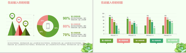 简约动态小清新多肉商务总结PPT模板-13