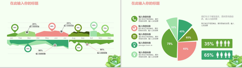 简约动态小清新多肉商务总结PPT模板-14