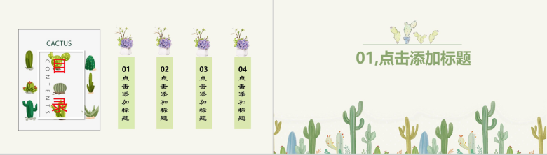 清新仙人掌工作总结植物PPT模板-2