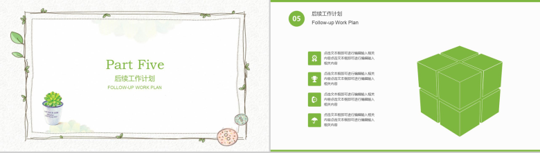 多肉小清新工作总结部门汇报PPT模板-10