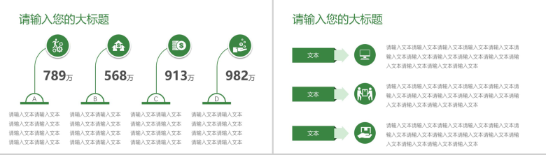 小清新简美多肉工作报告PPT模板-10