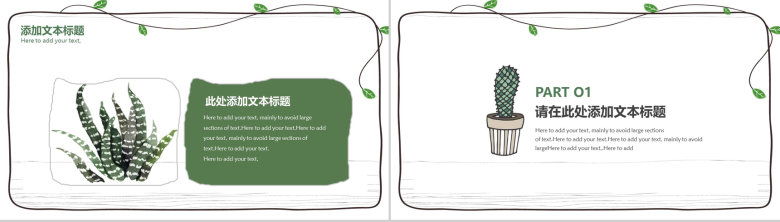 多肉植物手绘卡通通用工作报告PPT模板-4