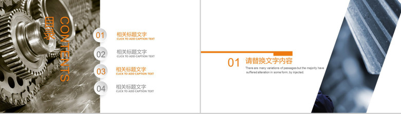 工业机械创意齿轮工作总结PPT模板-2