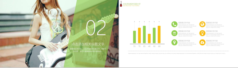 小清新音乐吉他PPT模板-5