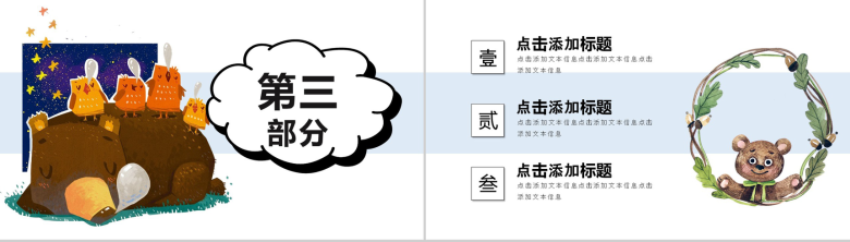 趣味小熊工作汇报儿童相册PPT模板-6