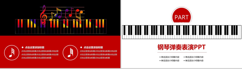 大气钢琴弹奏表演PPT模板-4