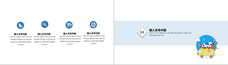 简约派小熊主题教育培训通用PPT模板-9