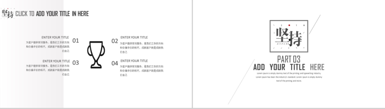 极简高端企业宣传总结汇报工作计划PPT模板-9