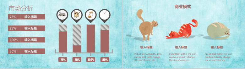 可爱宠物行业企业宣传PPT模板-5