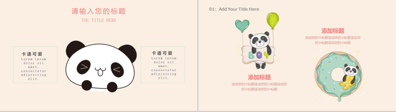 卡通熊猫工作总结活动策划通用PPT模板-3