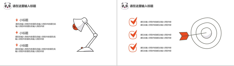 卡通熊猫企业宣传述职报告通用PPT模板-8