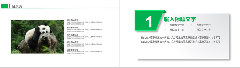 国宝熊猫主题述职报告活动宣传PPT模板-2