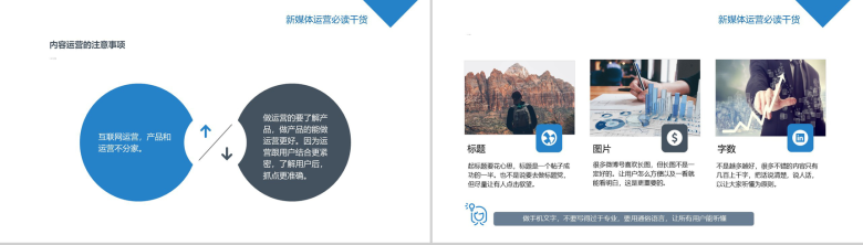 新媒体运营知识干货讲解分享PPT模板-17