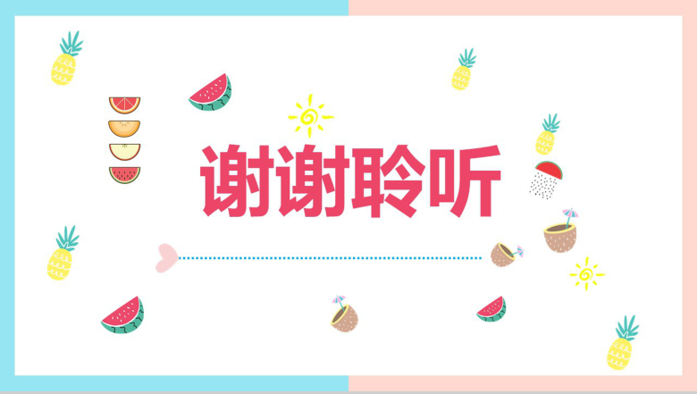 夏季年中总结汇报PPT模板-13