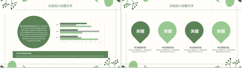 夏季清爽绿色工作汇报通用PPT模板-9