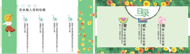 初夏插画清新设计通用PPT模板-12