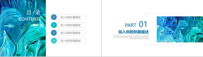 蓝色油画风格商务合作通用PPT模板-2