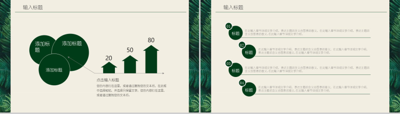 森系文艺自然清新半年度总结工作计划PPT模板-9