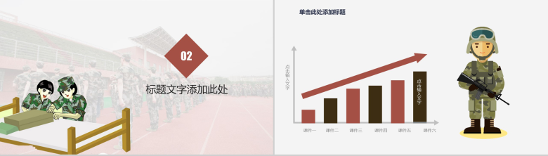 热血青春新生军训军训生活记录PPT模板-5