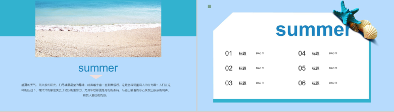 夏天来了夏季主题风PPT模板-2