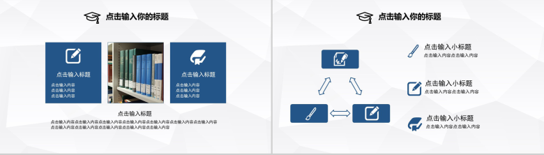 简约风校园读书分享会PPT模板-11