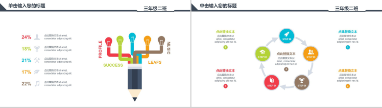 班会读书分享课堂练习PPT模板-8