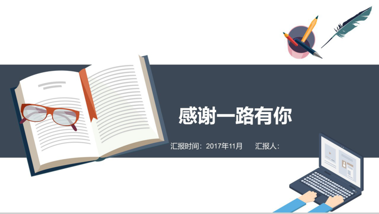 班会读书分享课堂练习PPT模板-20