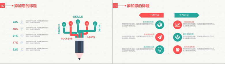 班会读书分享会教师教育通用PPT模板-7