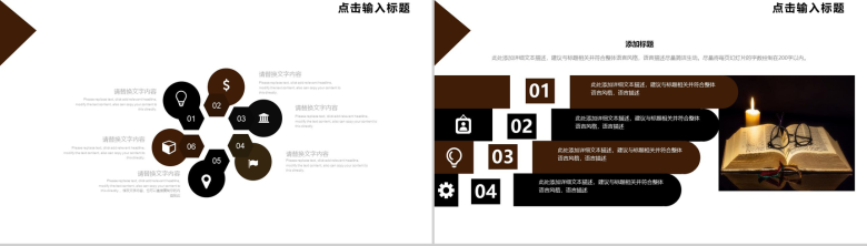 读书分享会课堂教学通用PPT模板-9