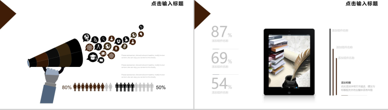 读书分享会课堂教学通用PPT模板-12