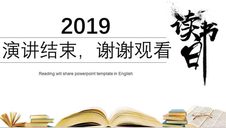 读书分享会课堂教学通用PPT模板-13