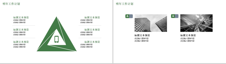 清新绿色读书分享会通用PPT模板-12